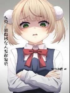 东京开局薄纱雌小鬼(东京复仇少年)无删减