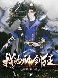 我为啷狂