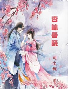 医女养成王爷猛如虎全文阅读