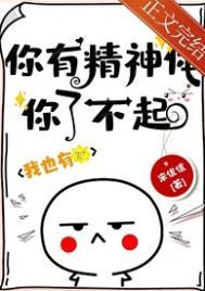 你有精神障碍吗