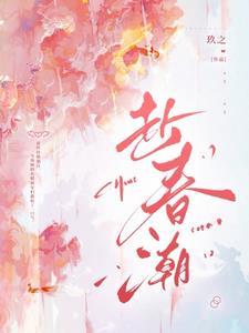 赴春潮1-40集电视剧免费观看