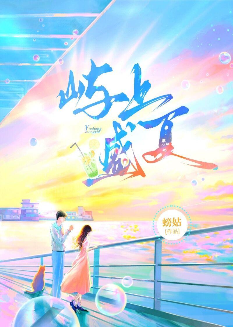 盛夏的玫瑰夏屿