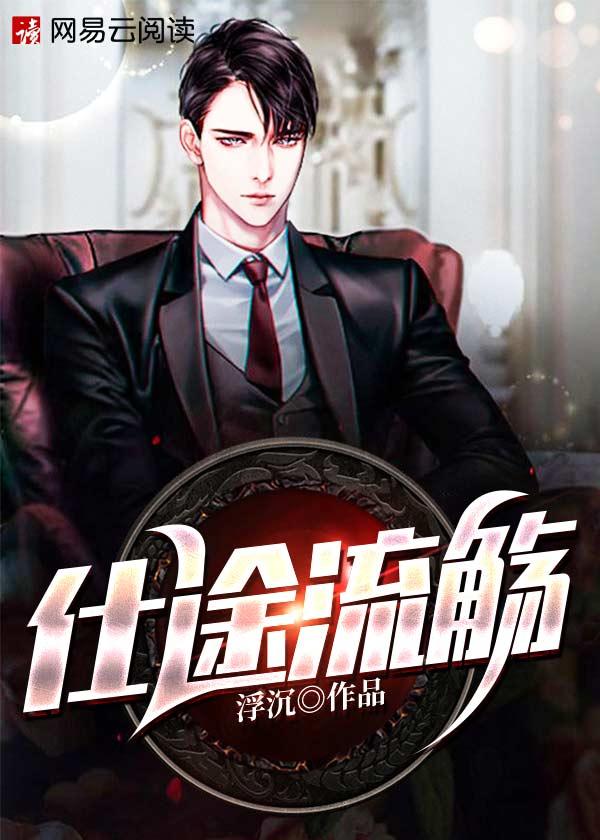 仕途风流 百度百科