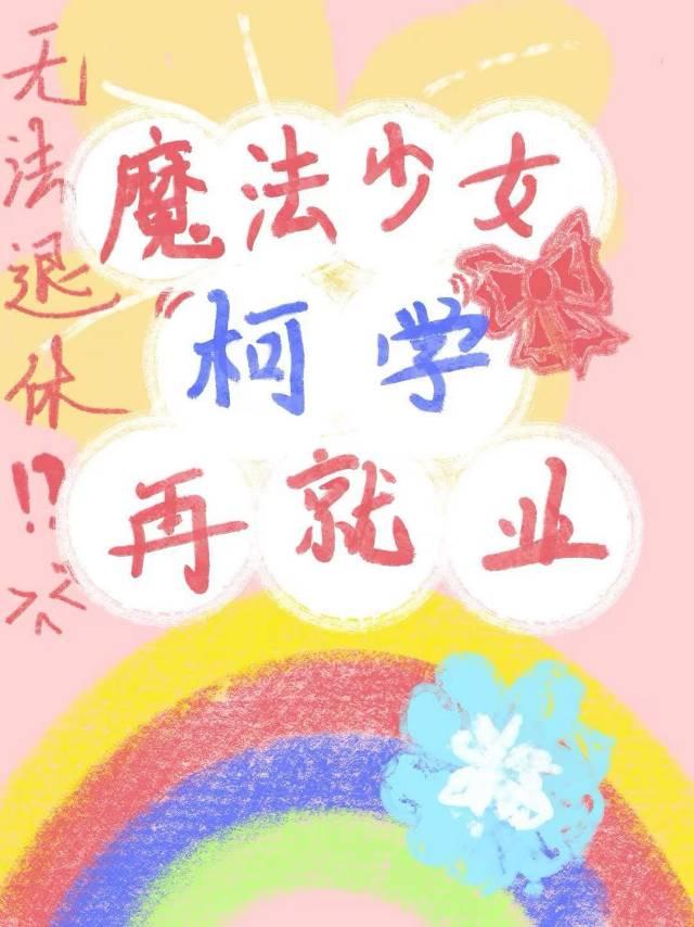 魔法少女教科书