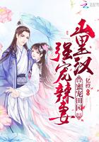 蜜宠田园神医辣妻山里汉txt