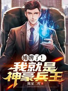我就是男神