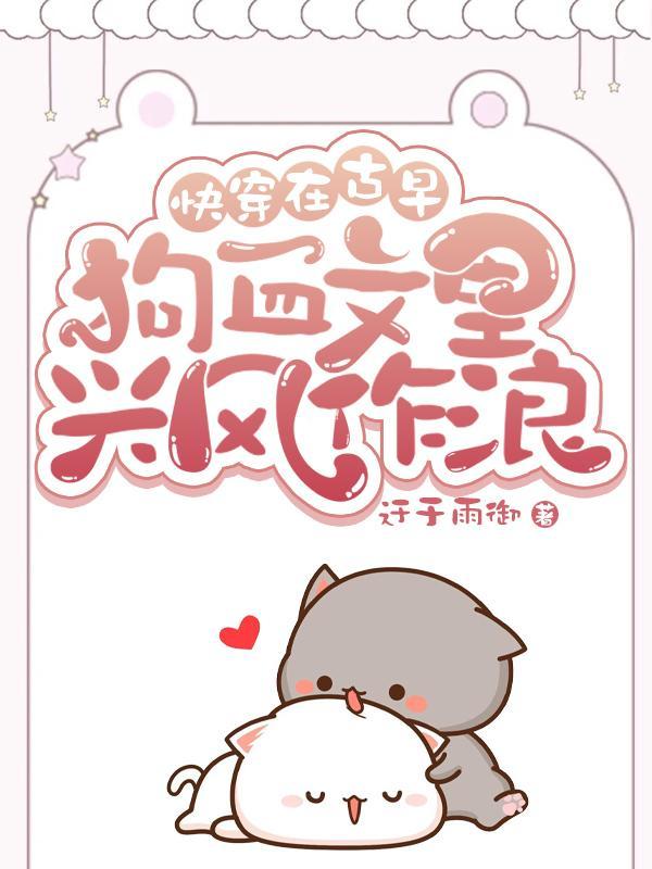 在古早虐文里当海王