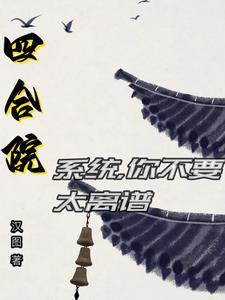 四合院开局一等功李破虏