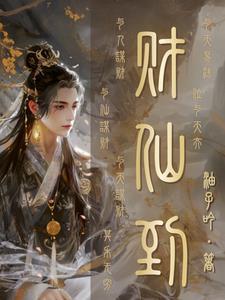 仙道杂货铺番茄