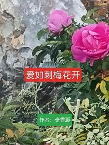刺梅花开败后怎么修剪