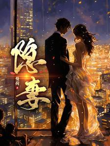 隐妻重生逆袭成女王全集免费观看