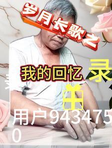 岁月长流是哪首歌的歌