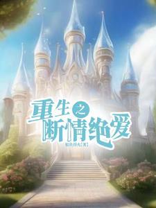 重生后养成男主的