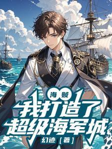 海贼王开局成为战国之子