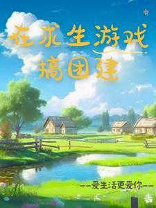 团建野外生存