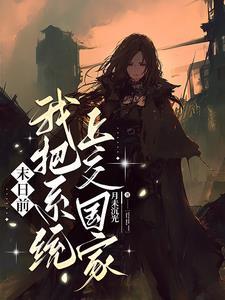 天灾我被小动物收养好看吗