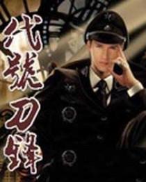 代号开刃官网