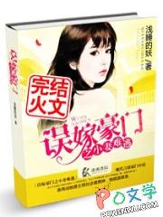 误嫁豪门权少持证骗婚