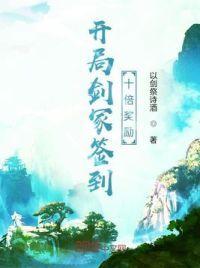 开局签到变成一把剑