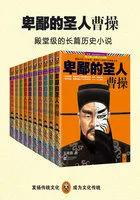 卑鄙的圣人 曹操