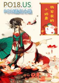 将军的小娇妻(1V1 h)更新作者兮归影