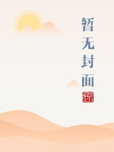 舒心青梅竹马的男主角是