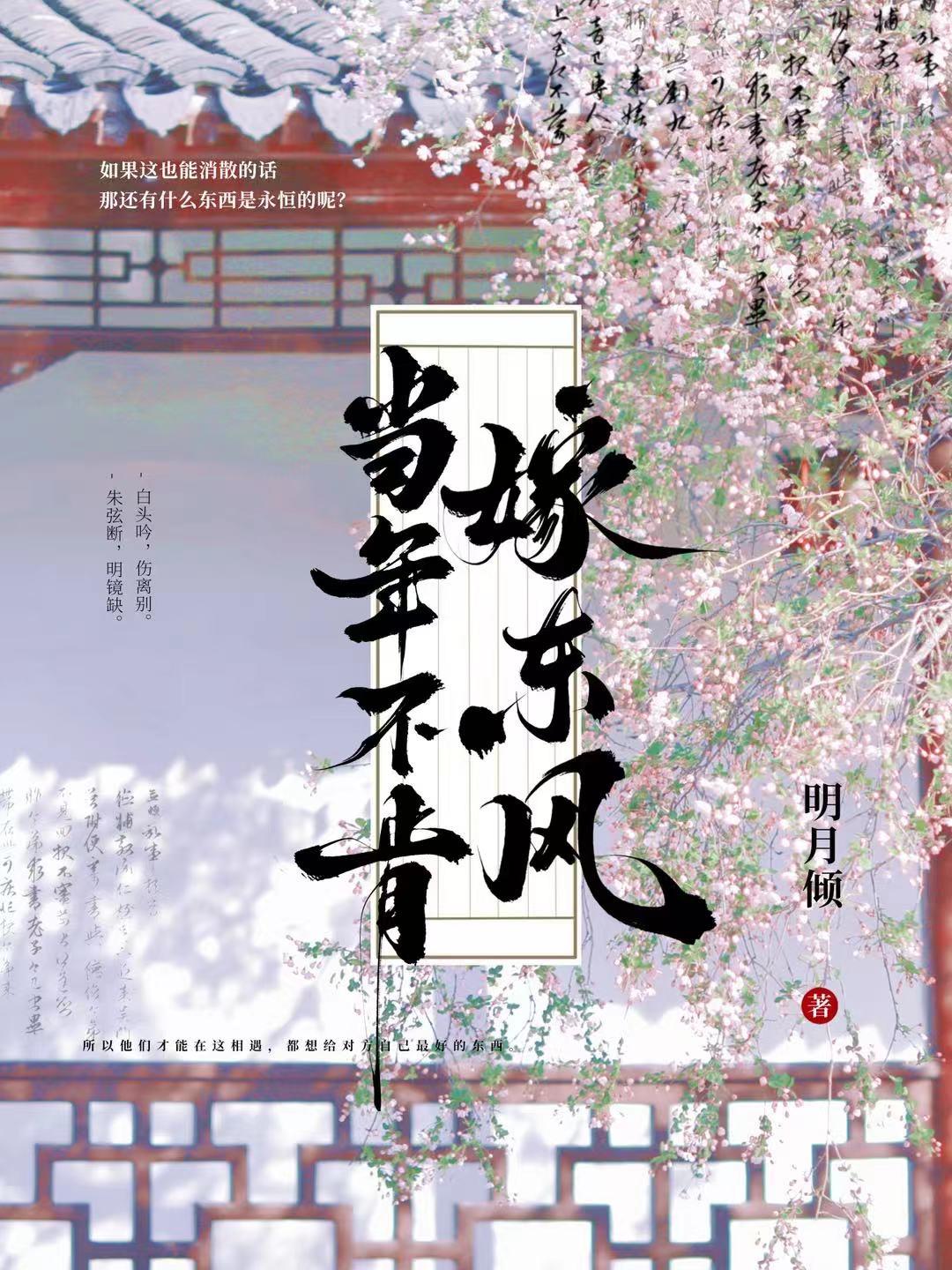 当年不肯嫁东风TXT百度