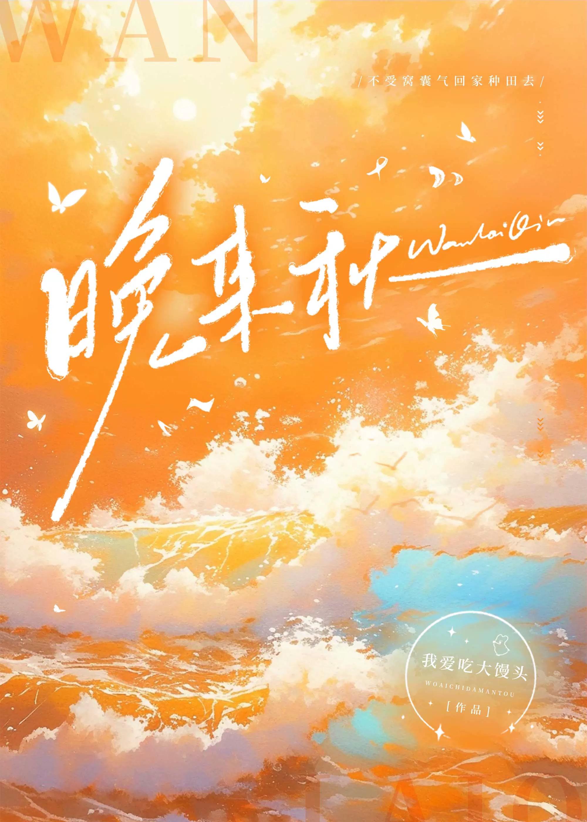 晚来秋打一生肖