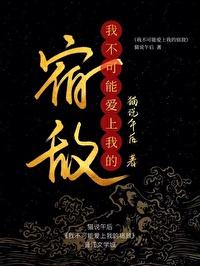 我不可能爱上他