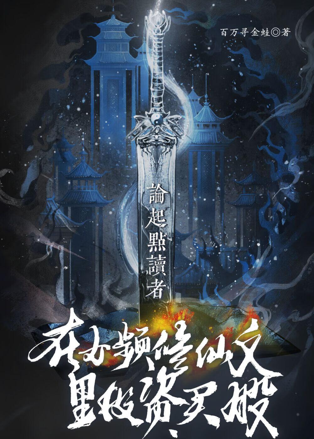 起点女频好混吗