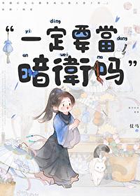 一定要当暗卫吗番外