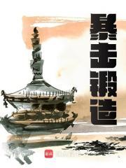 暴击锻造师漫画免费阅读全文