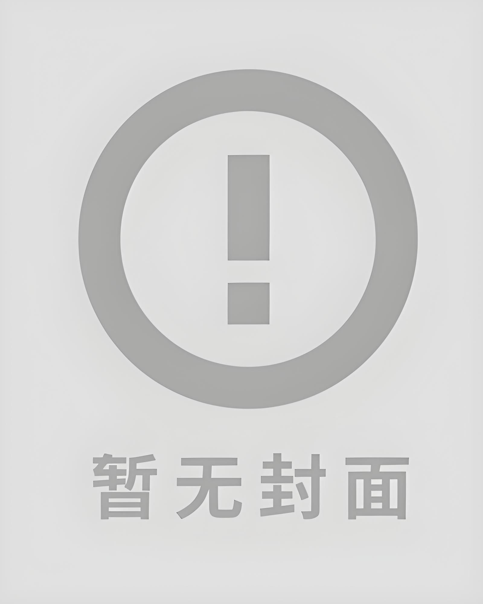 我生下了一个怪兽免费观看