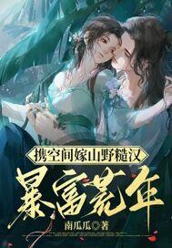 带着空间嫁猎人