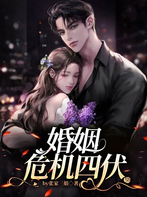 婚姻危机期