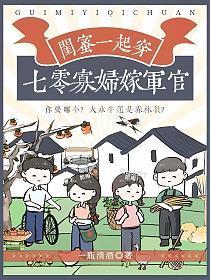 七零寡妇嫁军官txt