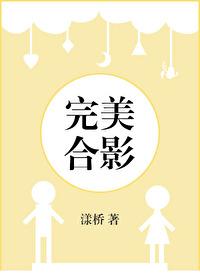 完美合影韶北
