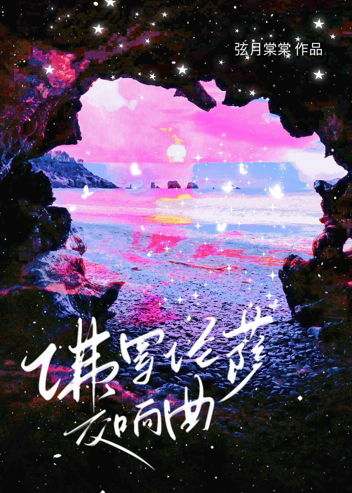 佛罗伦萨交响曲po笔趣阁免费