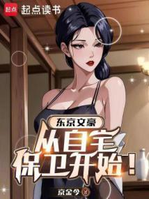 东京文豪生活从家庭自卫开始笔