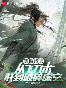 从笑傲开始的穿越诸天