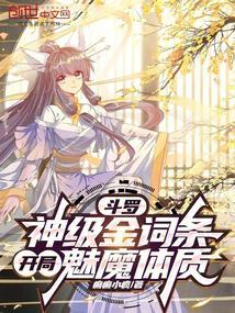 斗罗开局召唤美杜莎的
