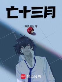 亡十三月无防盗