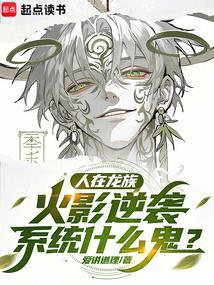 无限月读全文免费