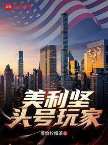 美利坚头号玩家免费观看