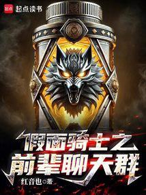 假面骑士zio前辈回归表