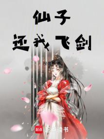仙子还我飞剑秘典神