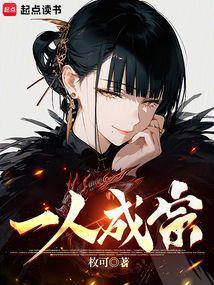 一人成宗 最新章节 无弹窗