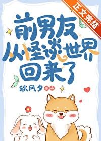 前男友从地狱爬出来找我复合了