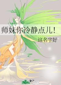 师妹你节操