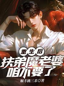 重生之扶弟狂魔